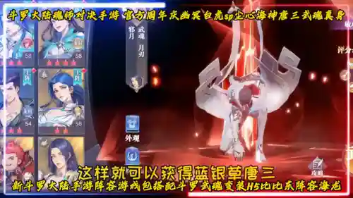 红四星唐三搭配什么阵容插图