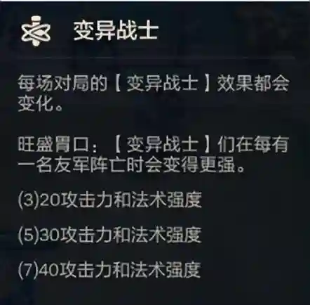 变异阵线阵容搭配插图2