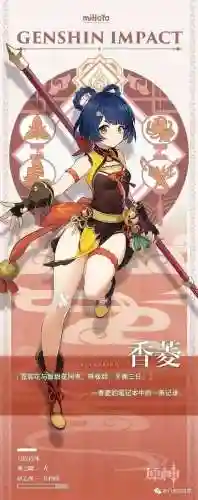 香菱最新阵容搭配(香菱平民搭配)插图1