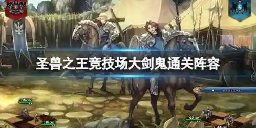 大剑鬼阵容搭配(太乙男剑阵容最强搭配)插图
