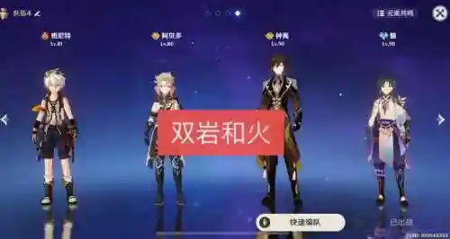 零命魈阵容搭配(0命绫人配队平民)插图2