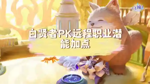 白贤者宠物阵容搭配图片(云上城之歌白贤者宠物推荐)插图