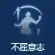 云顶剑士阵容搭配什么(六剑士阵容)插图7