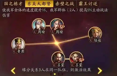 大皇帝周瑜阵容搭配(大皇帝武将搭配最强的组合)插图9
