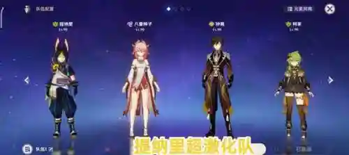 草神最佳组队阵容搭配(新版本最强阵容)插图