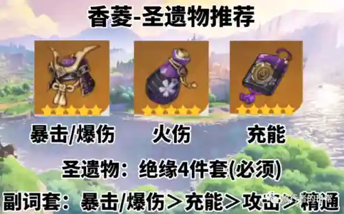 香菱最新阵容搭配(香菱平民搭配)插图18