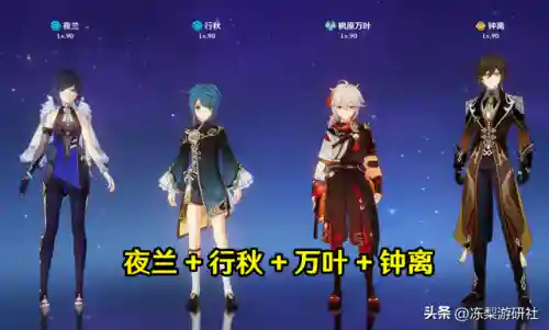 夜兰开局阵容搭配(原神迪奥娜阵容搭配)插图1