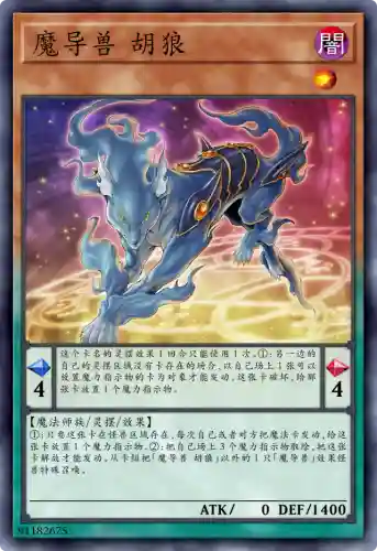 魔导怪兽阵容搭配图表(魔王伙伴最强阵容)插图1