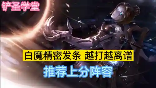 白魔发条阵容最新搭配(盖魔弓的阵容搭配)插图