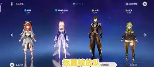 草神最佳组队阵容搭配(新版本最强阵容)插图6