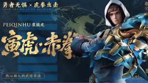 虎年皮肤阵容怎么搭配好(斗罗大陆老虎阵容搭配)插图4