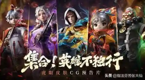 虎年皮肤阵容怎么搭配好(斗罗大陆老虎阵容搭配)插图5