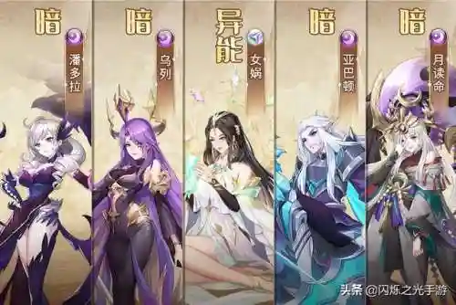 闪烁之光异能英雄阵容搭配(闪烁之光最强阵容)插图7