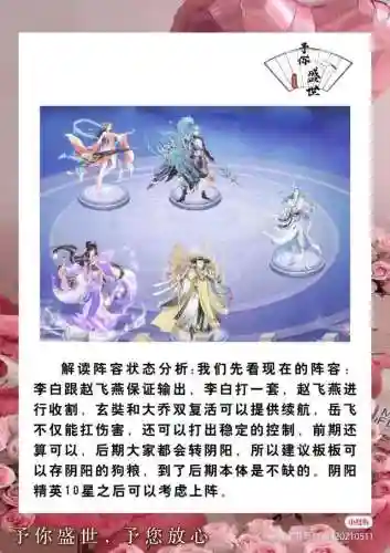 盛世芳华初始阵容搭配攻略(盛世芳华推荐阵容)插图1