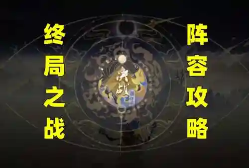 决战邪神阵容搭配图片最新(敢达决战阵容搭配)插图