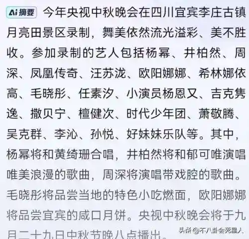 各家中秋晚会阵容搭配(中秋晚会2021年节目单新的节目单)插图