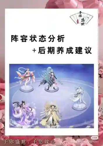 盛世芳华初始阵容搭配攻略(盛世芳华推荐阵容)插图