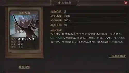 孙权郭嘉阵容战法怎么搭配(三国志战略版孙权赵云郭嘉)插图6