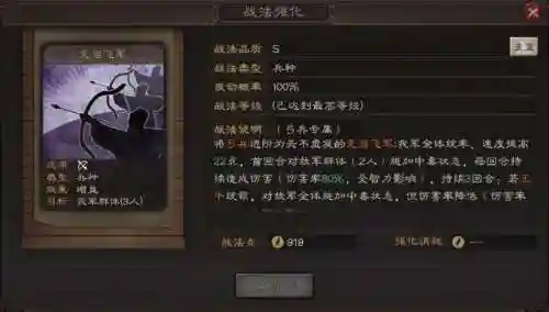 孙权郭嘉阵容战法怎么搭配(三国志战略版孙权赵云郭嘉)插图3