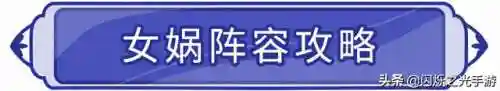 闪烁之光异能英雄阵容搭配(闪烁之光最强阵容)插图5