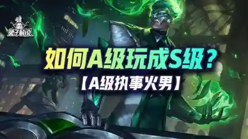 变异执事阵容最强搭配谁(最强变异)插图1