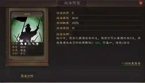 孙权郭嘉阵容战法怎么搭配(三国志战略版孙权赵云郭嘉)插图5