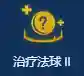 天使秘术阵容搭配推荐(女神连结阵容推荐)插图5