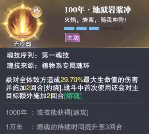 欢乐对决流星阵容搭配图(欢乐对决炎龙阵容详解)插图7