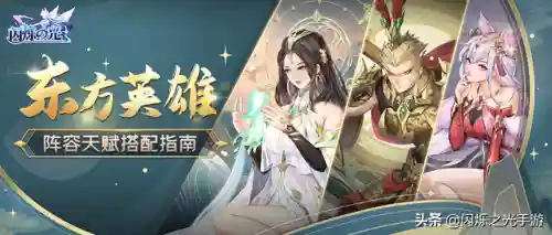闪烁之光异能英雄阵容搭配(闪烁之光最强阵容)插图