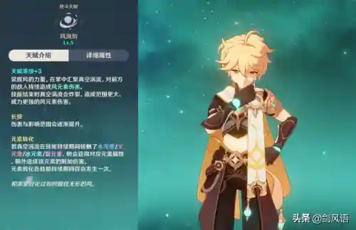 原神风和水搭配阵容(原神纯水队阵容)插图2