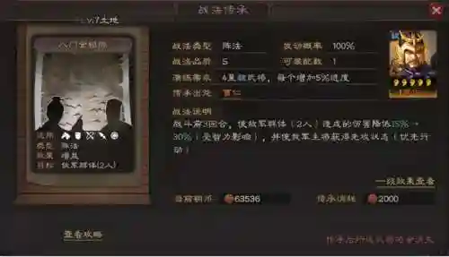 孙权郭嘉阵容战法怎么搭配(三国志战略版孙权赵云郭嘉)插图4