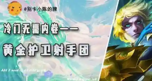 迅捷射手阵容搭配图文介绍(王者模拟战最强射手阵容)插图