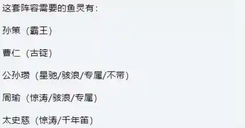 群雄阵容搭配鱼灵选择(境界灵压对决后期阵容)插图8