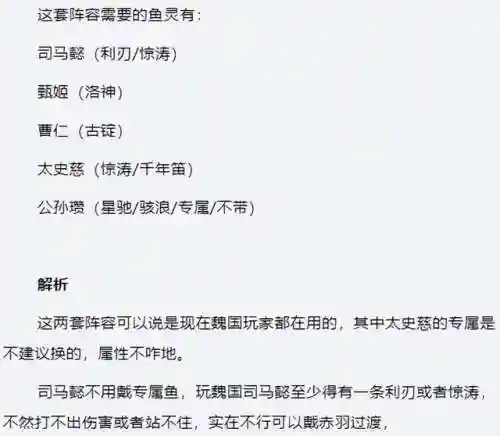 群雄阵容搭配鱼灵选择(境界灵压对决后期阵容)插图6