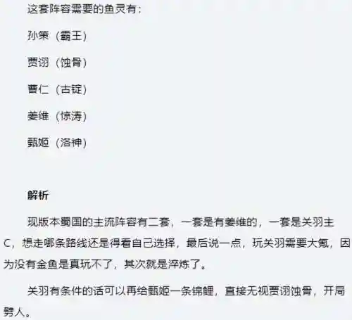 群雄阵容搭配鱼灵选择(境界灵压对决后期阵容)插图3