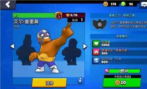 荒野乱动阵容搭配图片大全(荒野乱斗最强角色排行)插图5