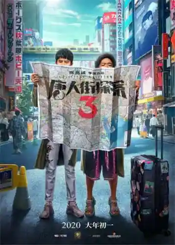 唐人街探案3人物阵容介绍(《唐人街探案》演员表)插图