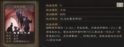 三国志战略版分析阵容战法(三国志战略版推荐阵容)插图3