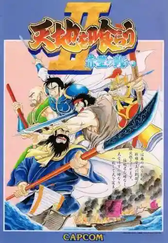 三国志2街机版打法阵容(单机三国志2最强阵容搭配)插图