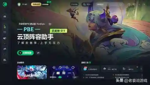 云顶之弈电脑版怎么弄阵容(云顶之弈阵容模拟器在哪里)插图1