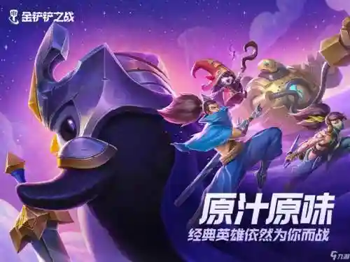 金铲铲怎么自己做阵容推荐(金铲铲哪里设置推荐阵容)插图3