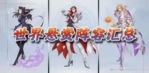 邪月悬赏阵容搭配没有鬼魅(魂师对决邪月阵容搭配)插图1