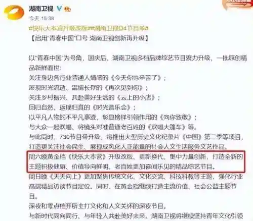 快乐大本营五人阵容名单(快乐大本营20210515嘉宾)插图1