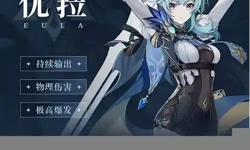 3.5优菈阵容搭配