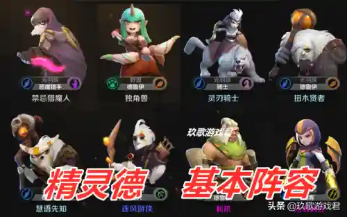 精灵德阵容(赤红的精灵阵容)插图1