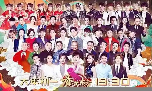2018春晚群星阵容搭配