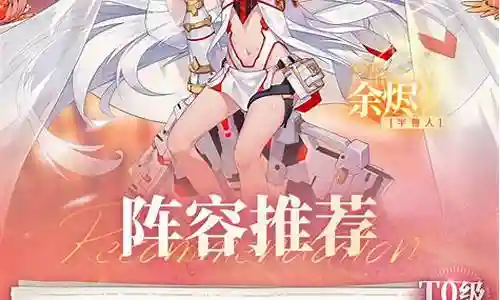 余烬阵容搭配