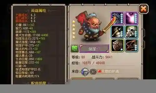 剑圣推荐阵容搭配