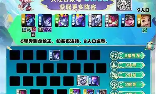 法转龙王阵容搭配
