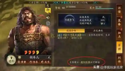 孟获藤甲阵容(三国志战略版藤甲兵阵容搭配)插图13